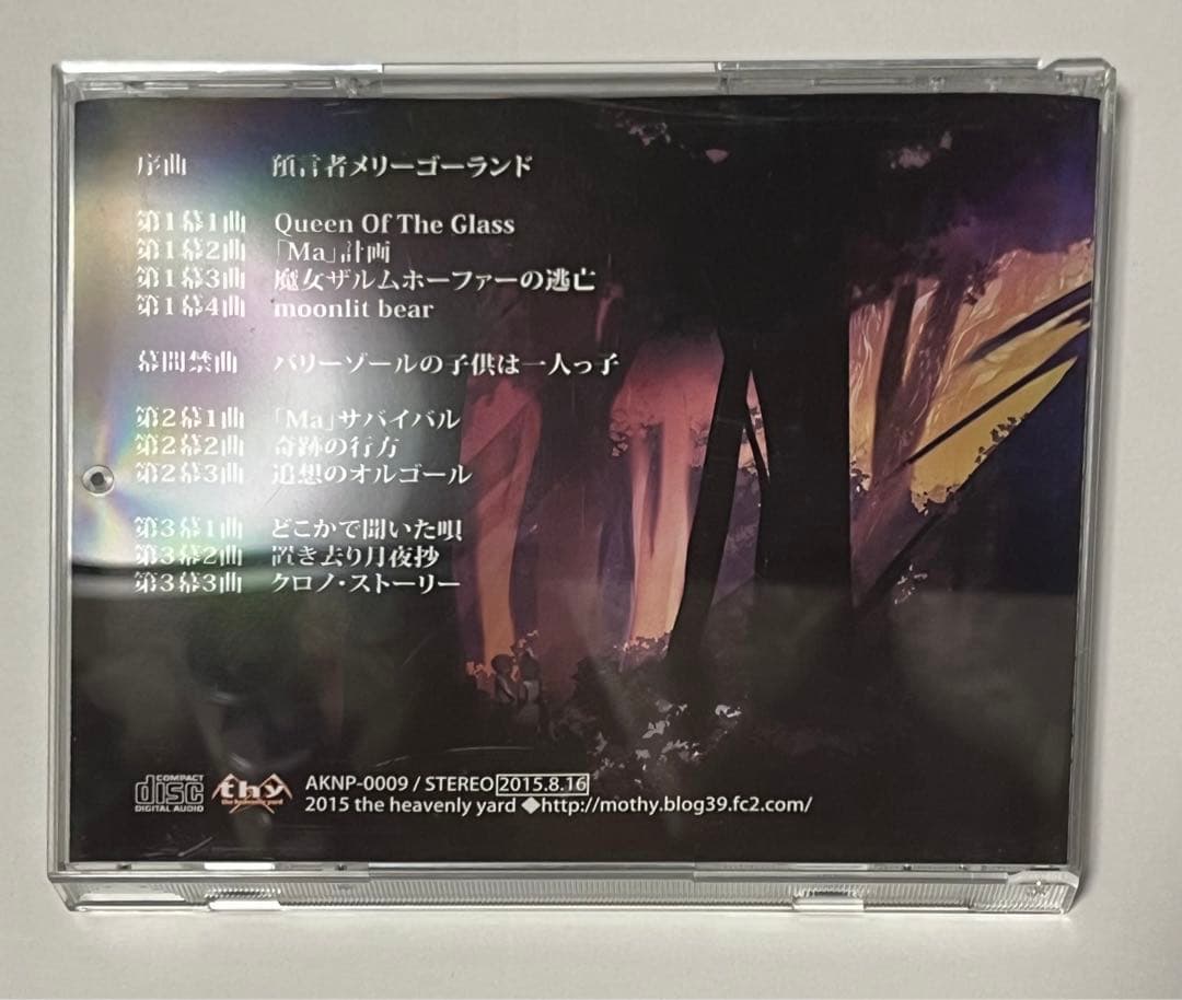 原罪物語 ー完全版ー 悪ノP_mothy CD