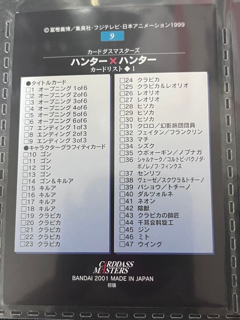 HUNTER×HUNTER カードダスマスターズ OPED No1～9セット