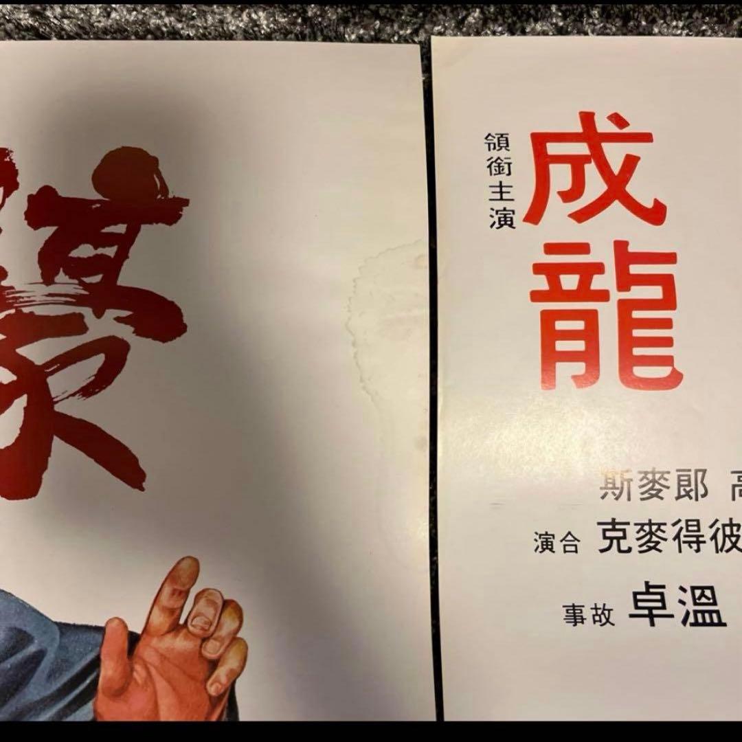 バトルクリークブロー　ジャッキーチェン　香港版ポスター　香港映画