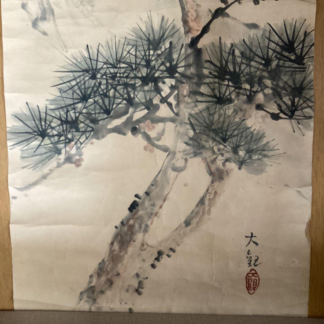 横山大観　紙本淡彩色画【松に遠方富士図】肉筆捲り落款印譜　大観名画100選111