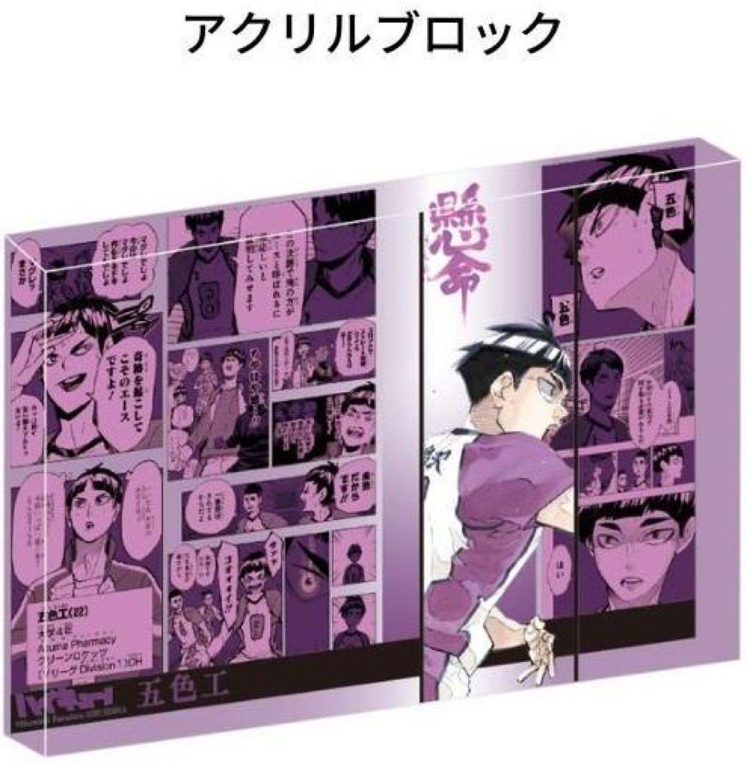 089【新品】ハイキュー 五色 工 バースデイ 原作 非売品 BD バースデー