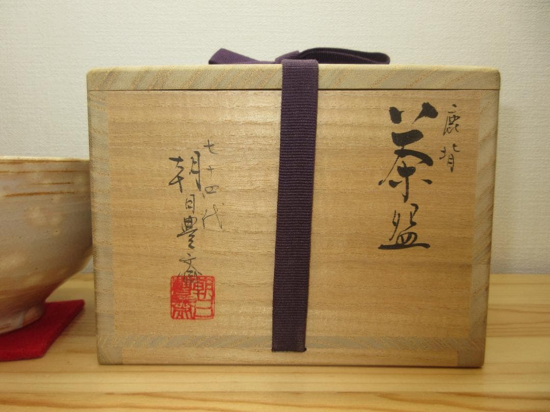 送料込【逢絢亭】茶道具 茶碗 朝日焼 鹿背茶碗 ７４代 朝日豊斎 共箱入り