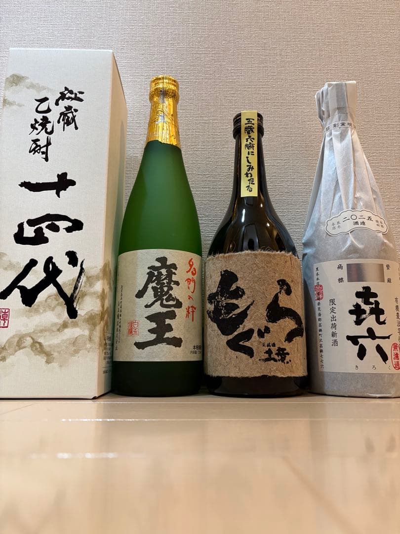 値下げ可能 魔王、十四代など4本セット