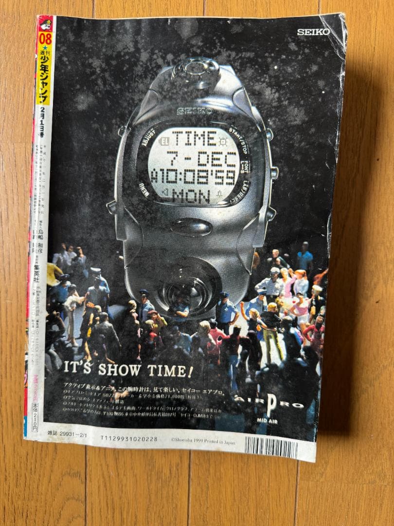 週刊少年ジャンプ 1999年8号 シャーマンキング新連載号