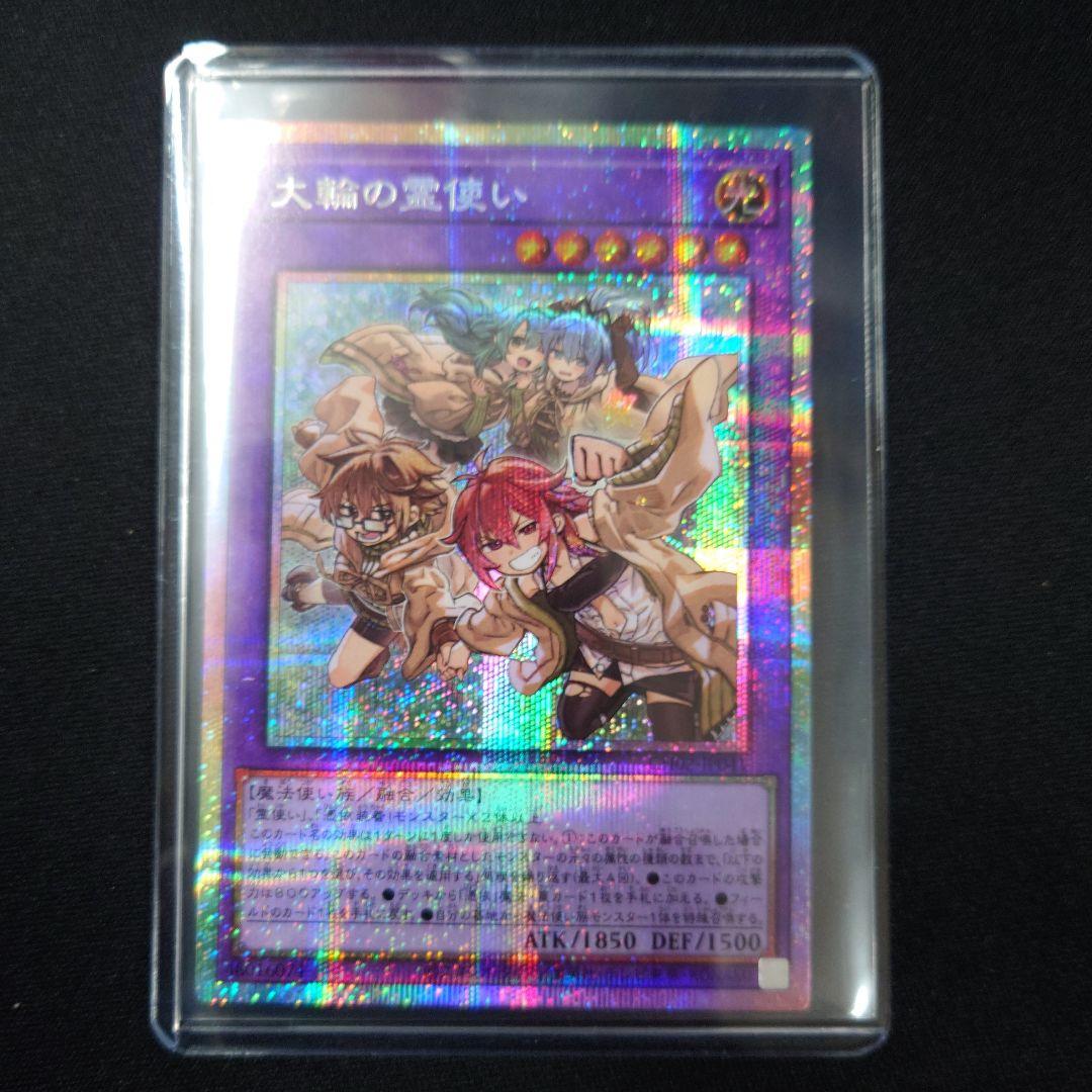 遊戯王 大輪の霊使い プリズマティックシークレット プリシク