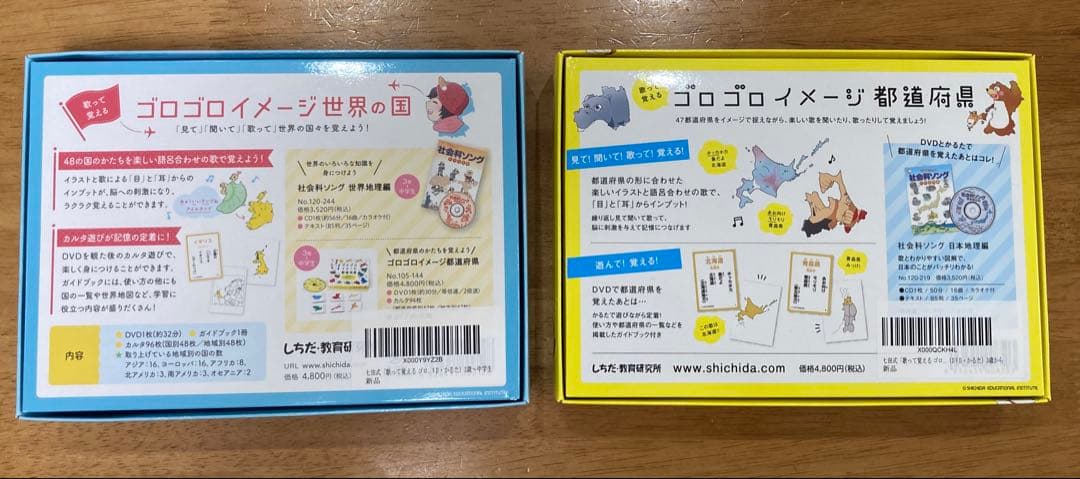 ゴロゴロイメージ 都道府県と世界の国　セット