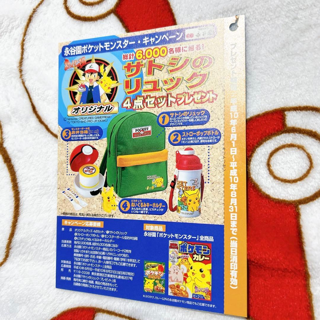 ポケモン キャンペーン販促チラシ6枚セット 当時もの