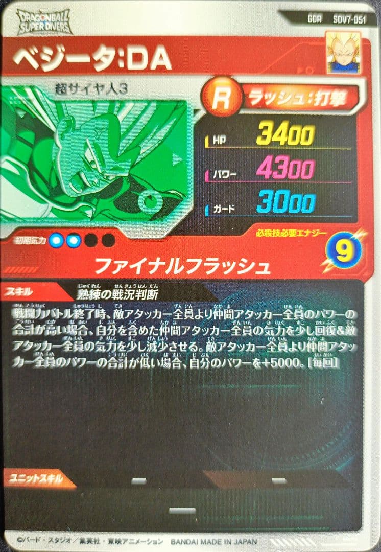 ドラゴンボールスーパーダイバーズ SDV7SEC/GDRコンプリート10枚セット