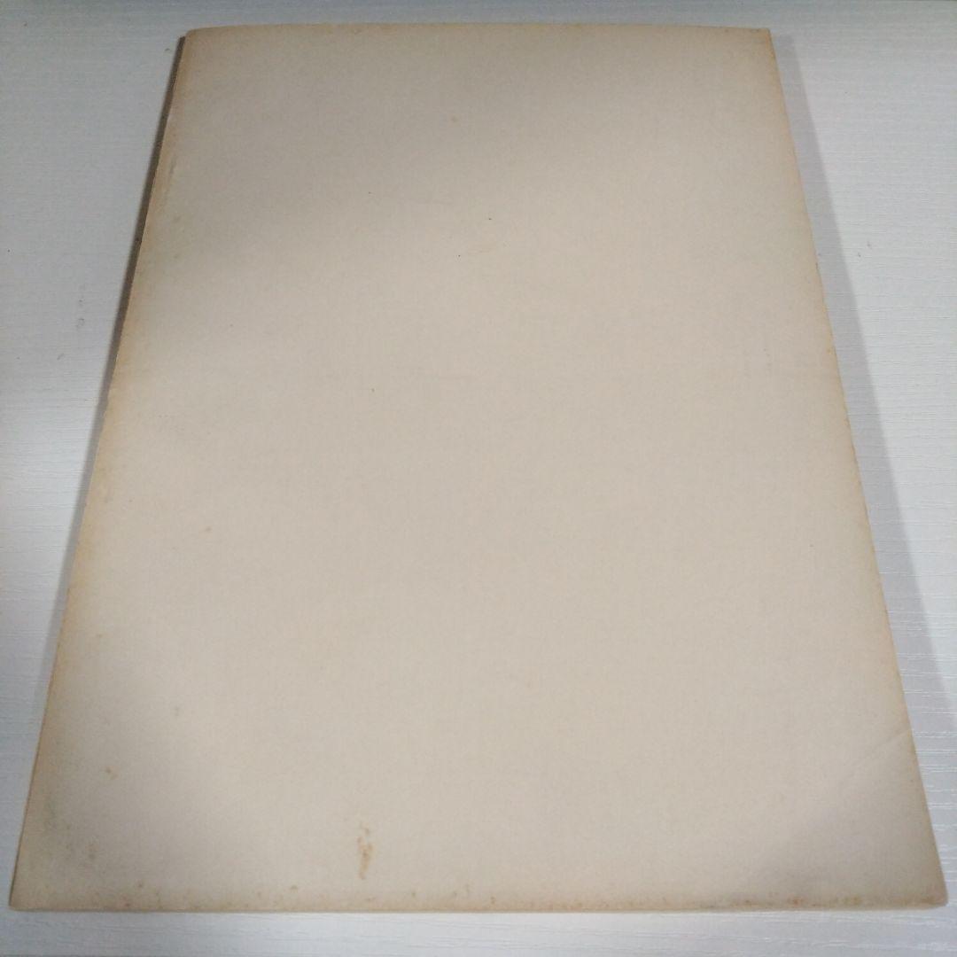 私学教育研究所紀要 第11巻 日本私学史の研究