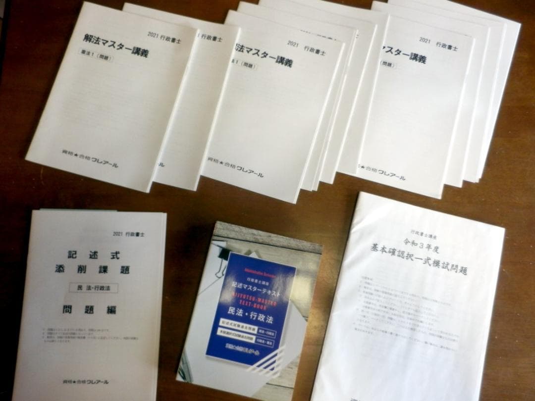 クレアール行政書士講座 DVDテキスト問題集教材セット カレッジコース2021年
