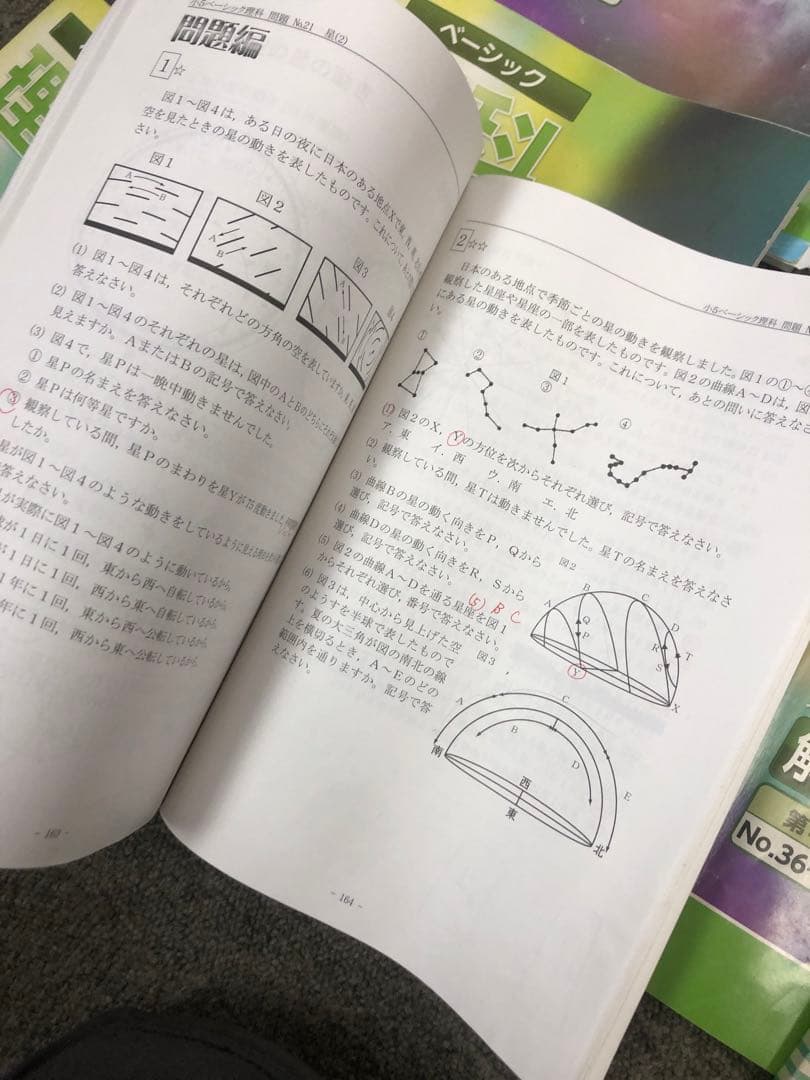 希学園　小5ベーシック算数/理科　第1～第4分冊　中古　2023年使用