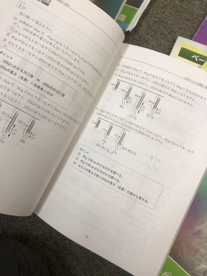 希学園　小5ベーシック算数/理科　第1～第4分冊　中古　2023年使用