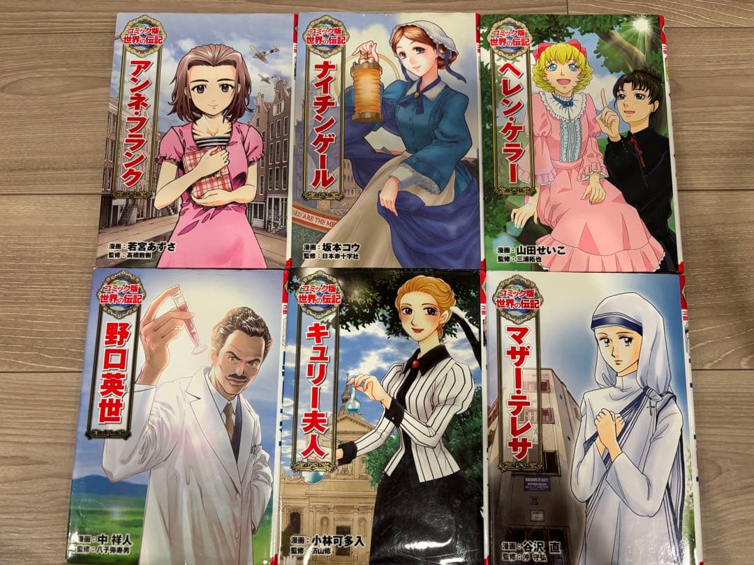 【20冊セット】世界の伝記 まんが （コミック版＋NEW）世界の歴史　ポプラ社