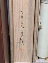 【真作】掛軸　玉村方久斗　富貴花　牡丹咲く春の彩り　二重箱入　S172