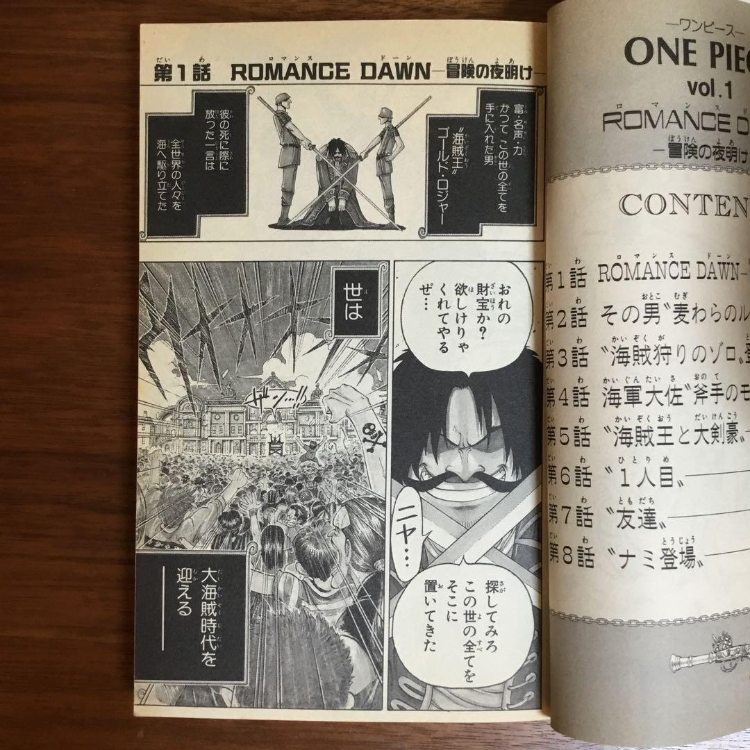 ONE PIECE 1 初版