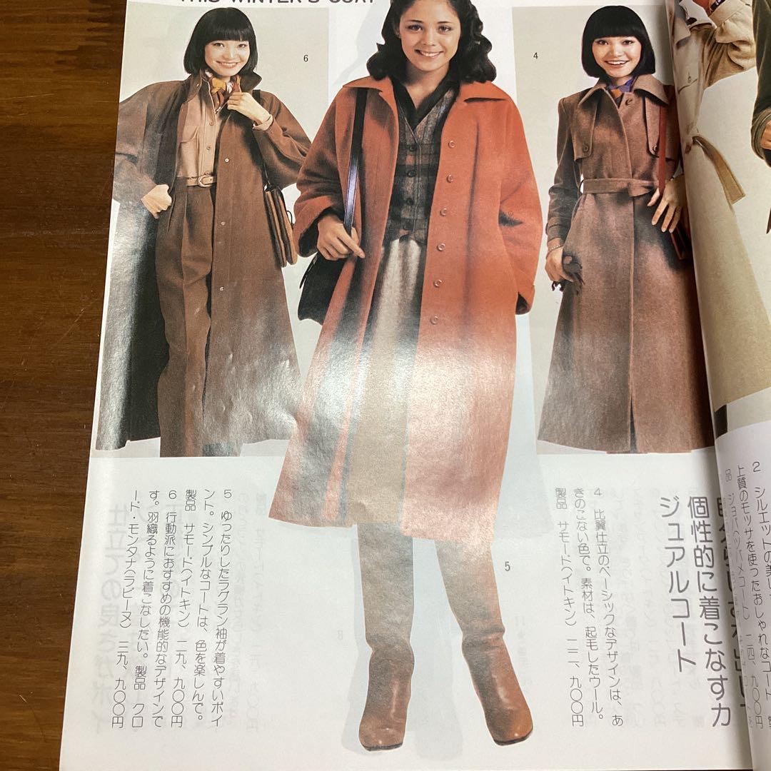 装苑別冊 秋冬のスタイルブック 1977