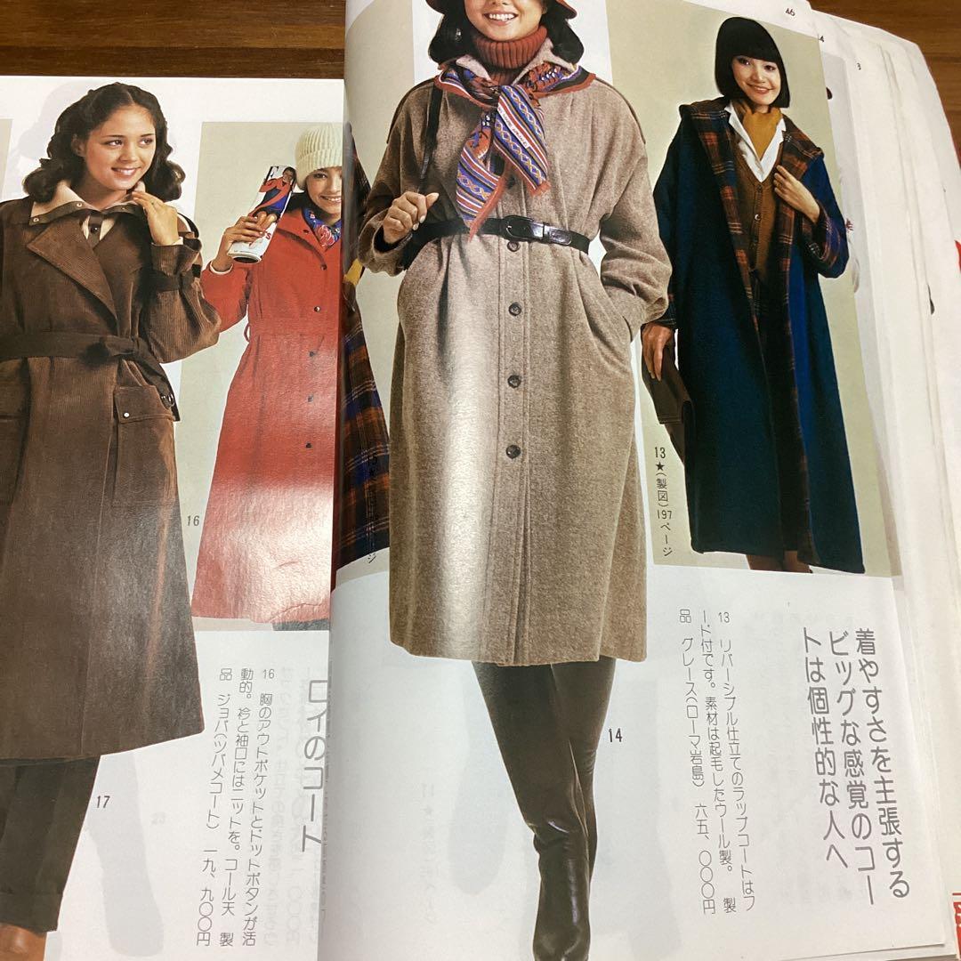 装苑別冊 秋冬のスタイルブック 1977