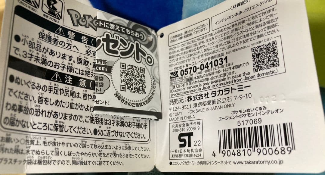 【美品】インテレオン ポケモンぬいぐるみ エージェントポケモン タカラトミー