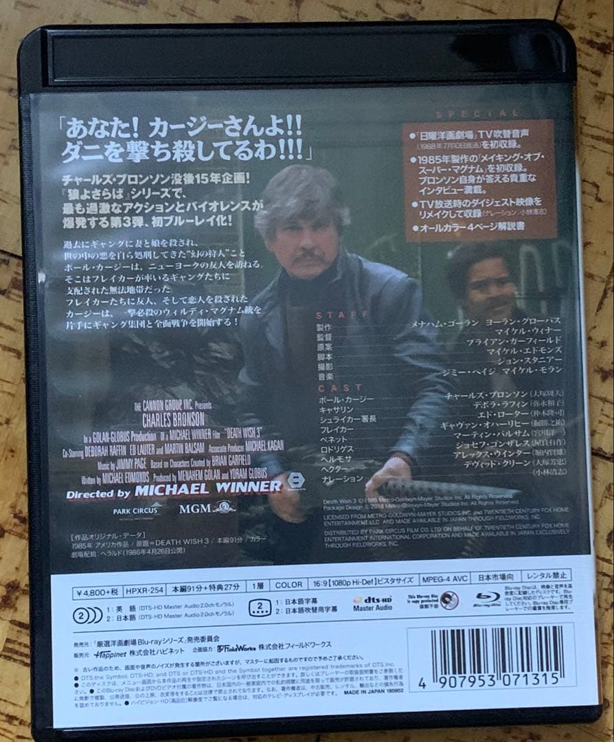 スーパー・マグナム ブロンソン没後15年特別版('85米) Blu-ray 廃盤