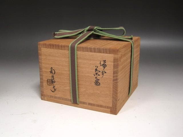 ★　金重陶陽　茶碗　蓬莱　裏千家　十四代　淡々斎の花押がございます★x627