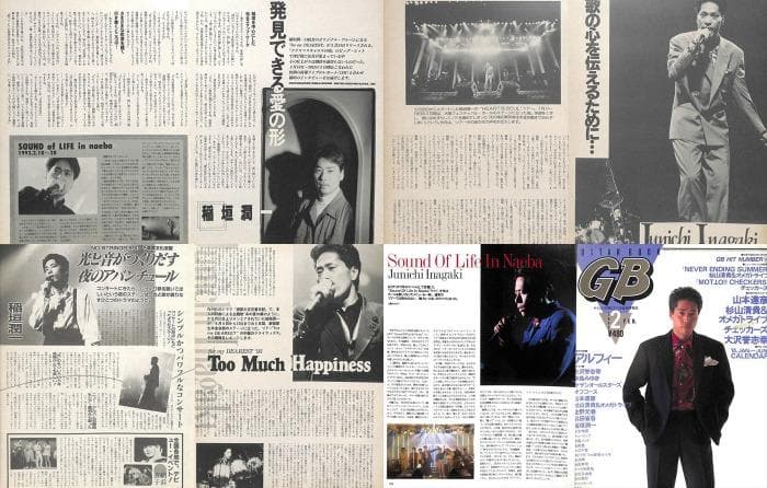 稲垣潤一 雑誌 切り抜き 120P ◆貴重！ほぼページ欠けなし