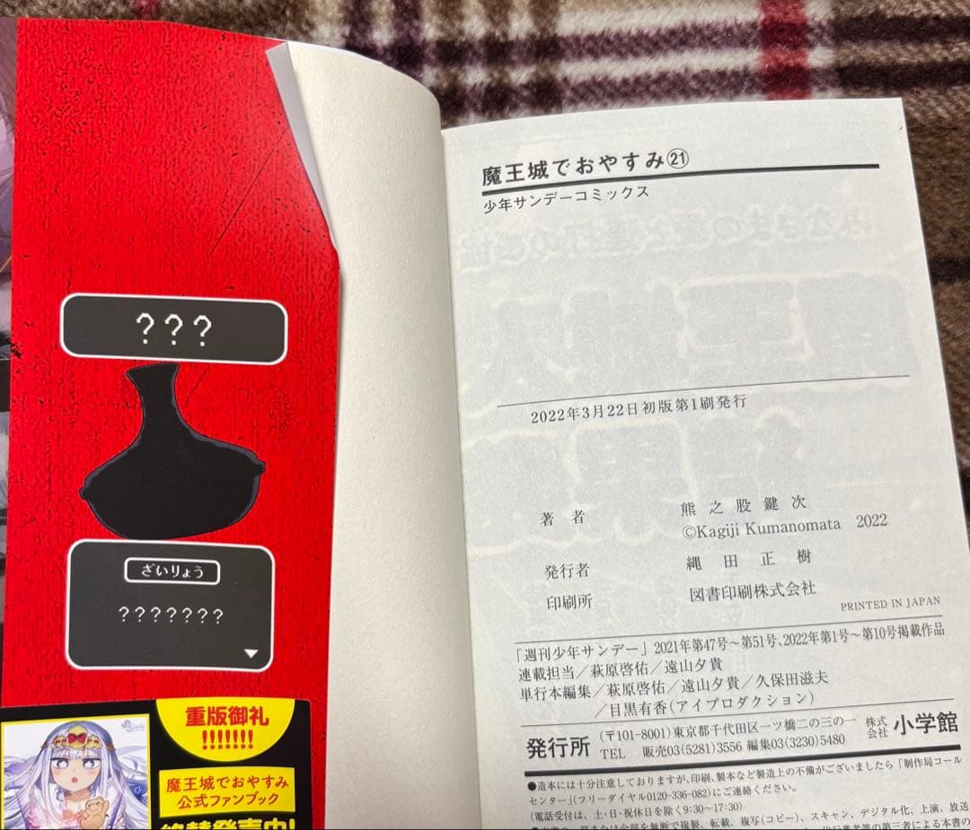 魔王城でおやすみ 1〜29巻　ファンブック セット