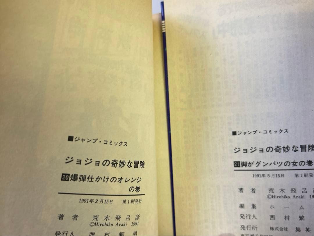 [ほぼ初版] ジョジョの奇妙な冒険 全63巻セット 荒木飛呂彦