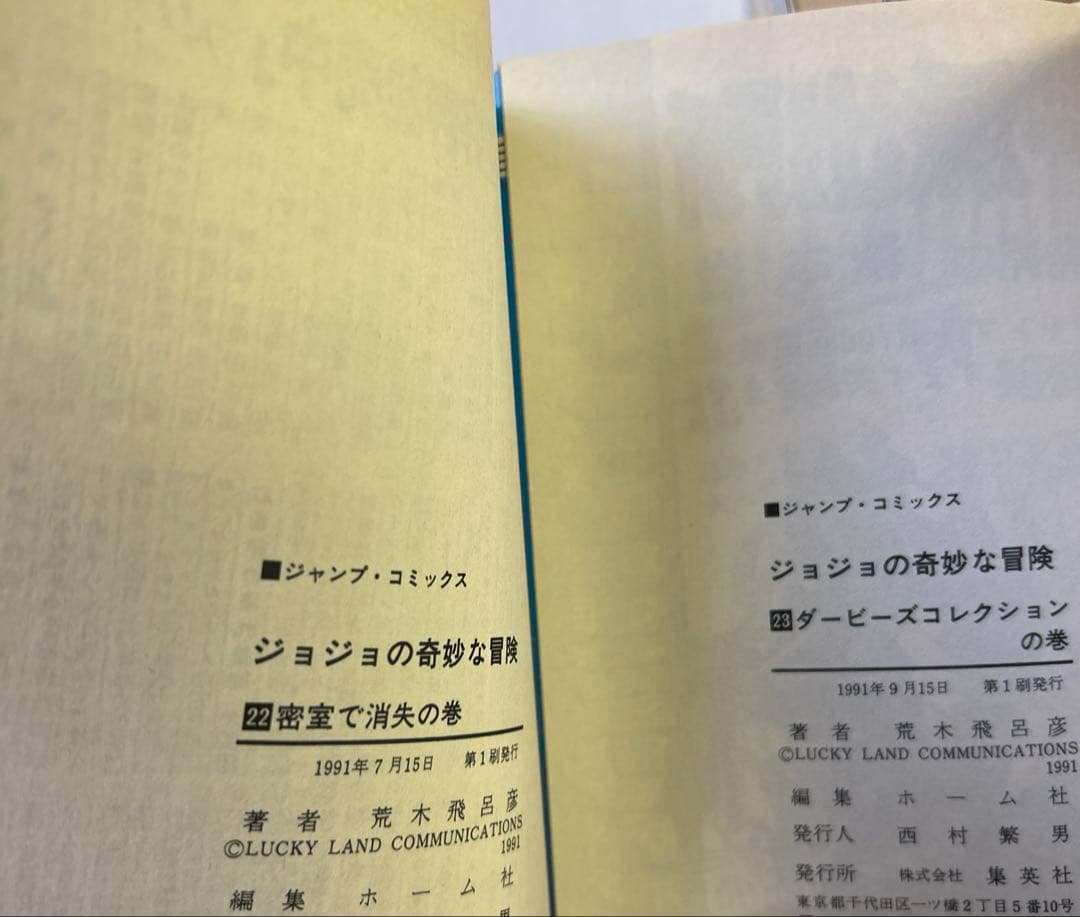 [ほぼ初版] ジョジョの奇妙な冒険 全63巻セット 荒木飛呂彦