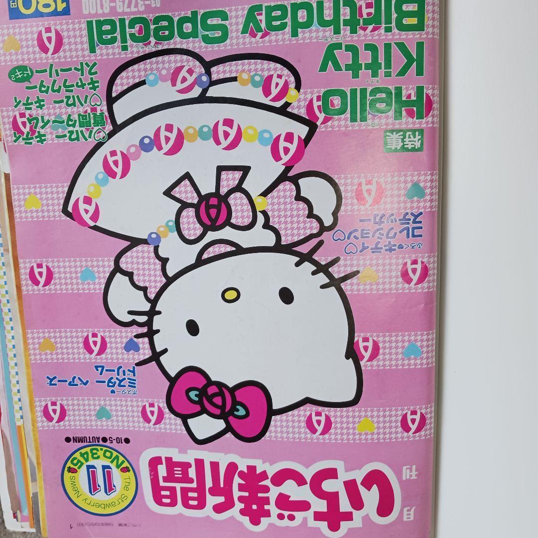 レア　いちご新聞 ハローキティ 15冊1997年