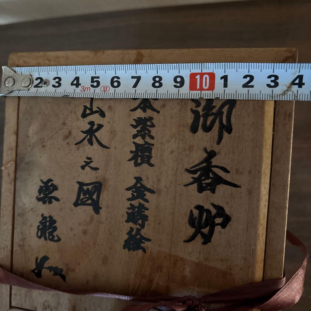 木箱入り　御香炉　本紫檀　金蒔絵　山水之図　雲龍　工芸品　アート　送料込み　新品