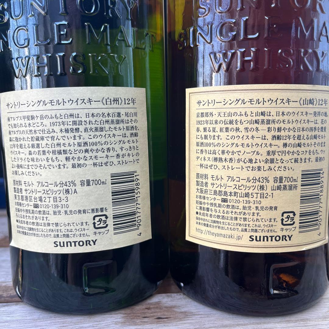 山崎12年旧パッケージ白州12年旧パッケージ