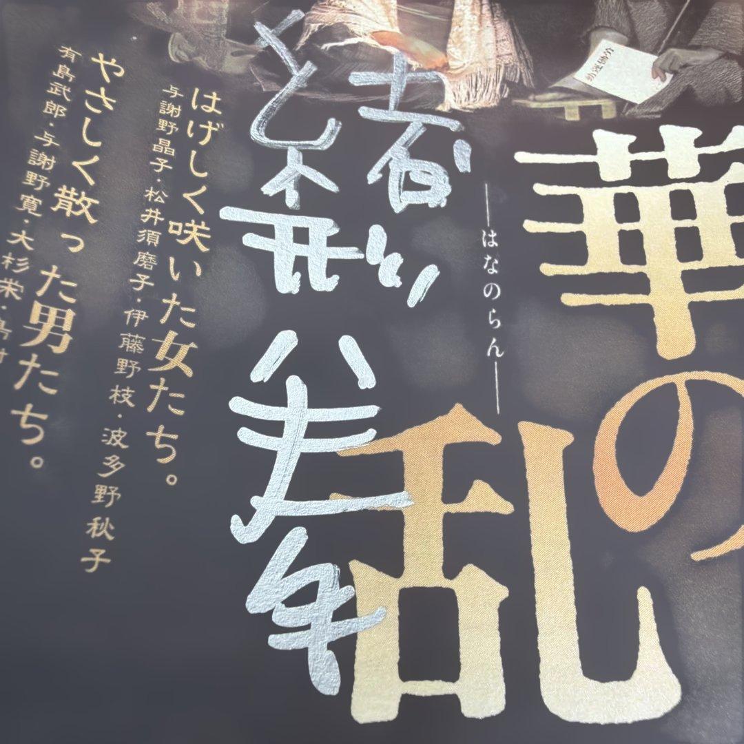 緒方拳サイン入り「華の乱」('88東映)DVD