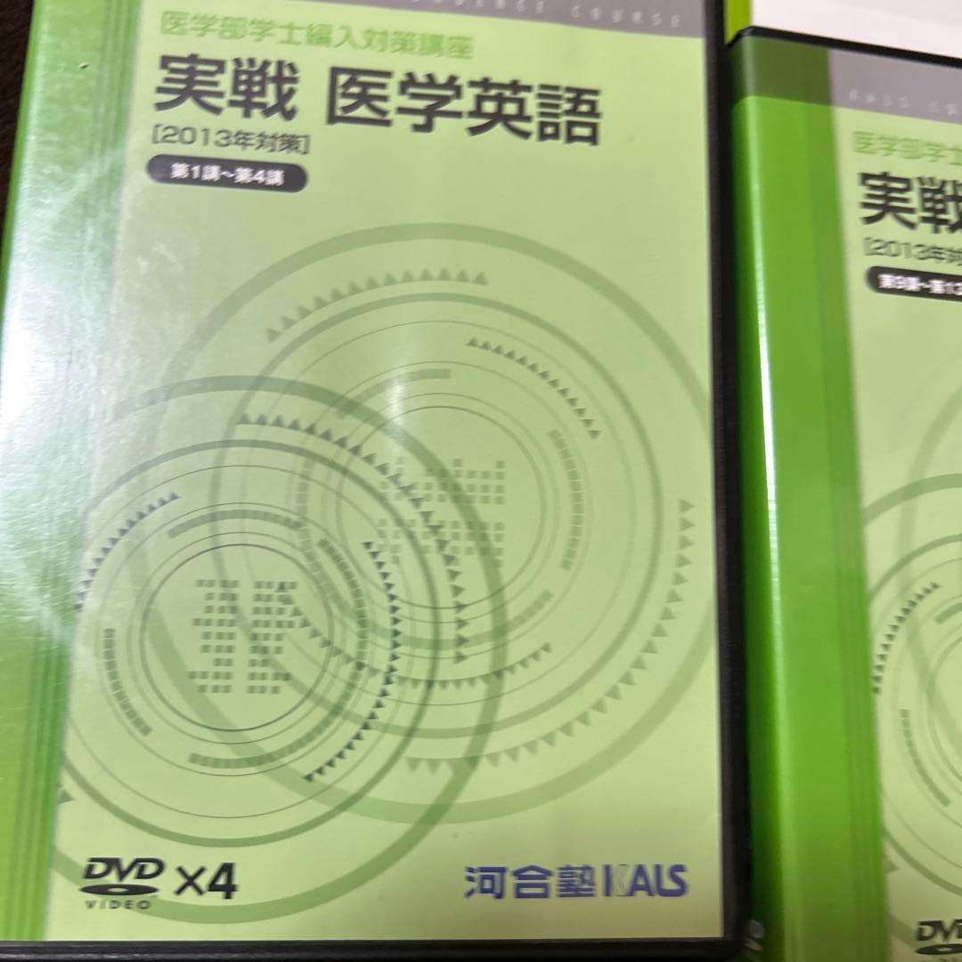 セール中KALS 医学部編入 医学英語実戦シリーズ DVD・テキスト