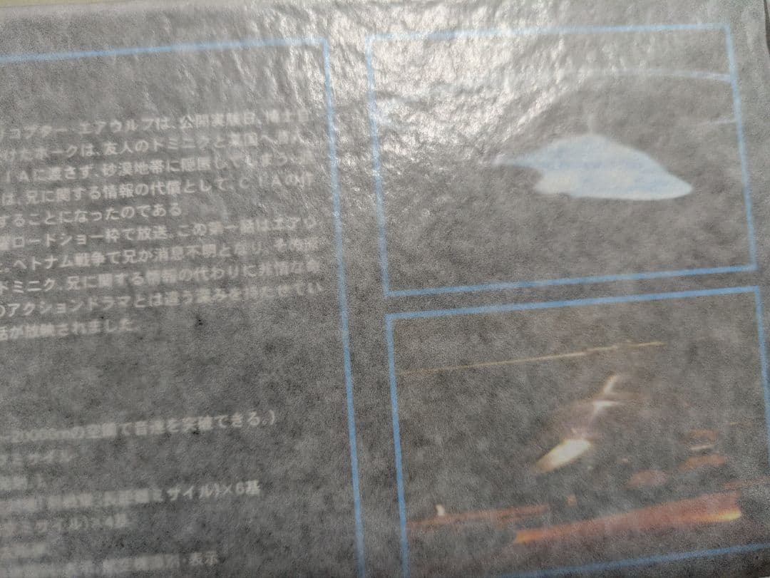 新世紀合金 エアーウルフ AIRWOLF 1/48 ダイキャスト SGM-8