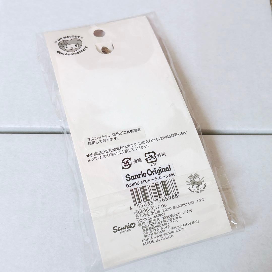 マイメロディ クロミ ベビー キーホルダー キーチェーン キーチャーム 入手困難