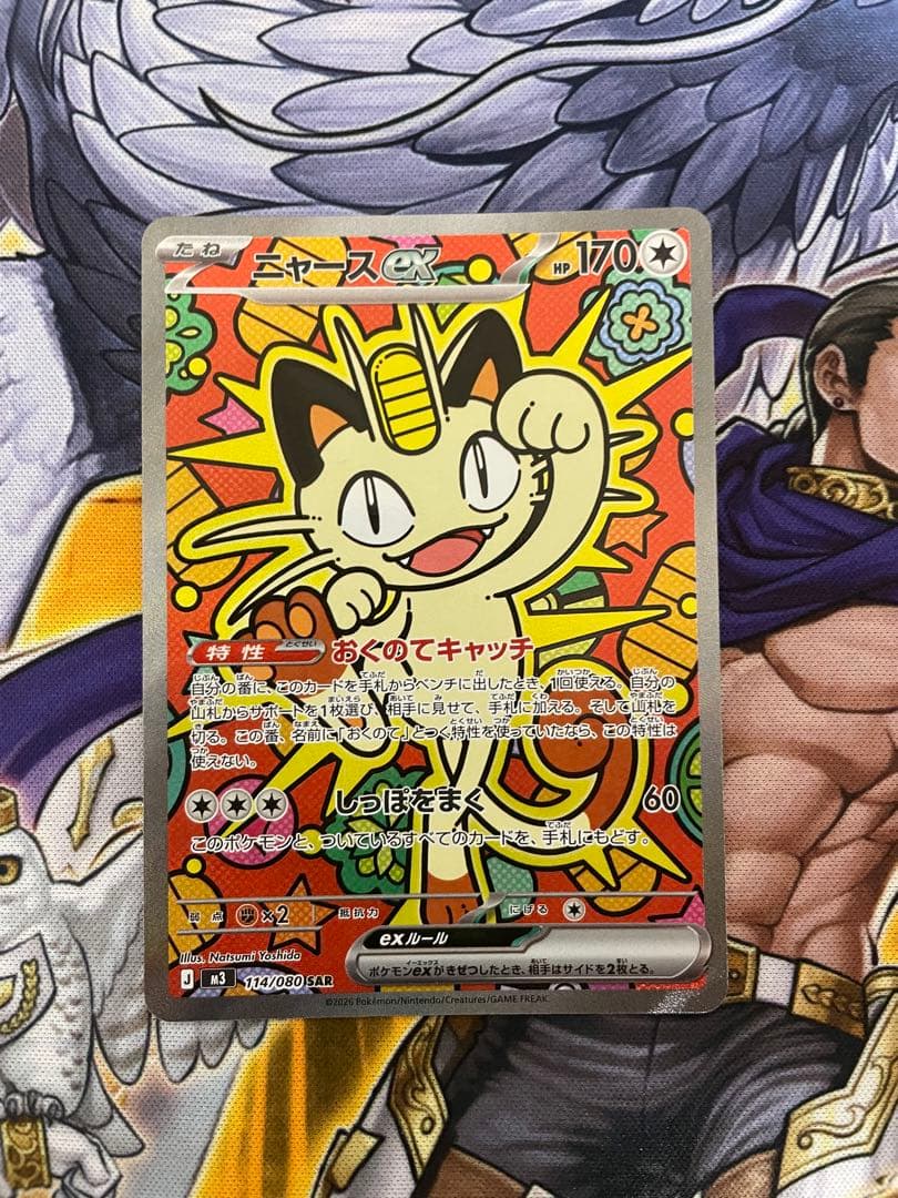 ポケモンカード ニャースEX SAR ムニキスゼロ