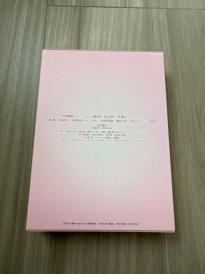 【新品】山下智久 近キョリ恋愛 DVD