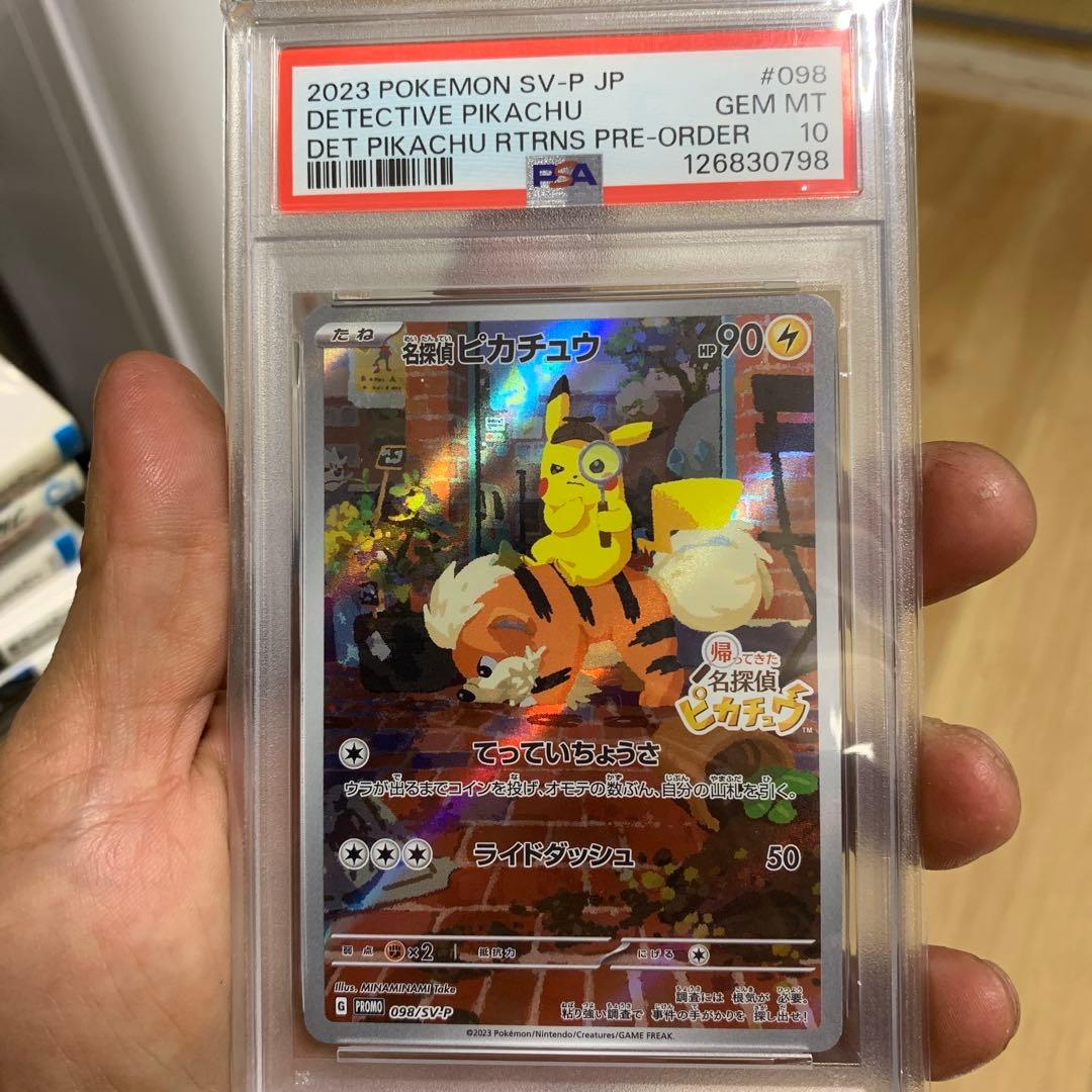 名探偵ピカチュウ　PSA10 プロモ