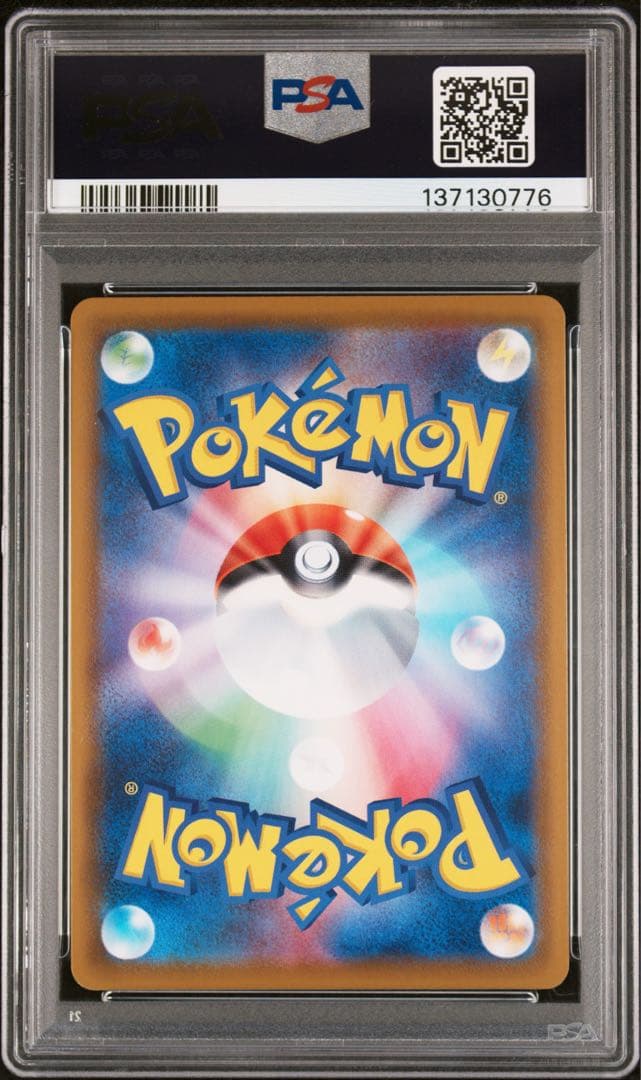 ブラッキーVMAX HR SA PSA9