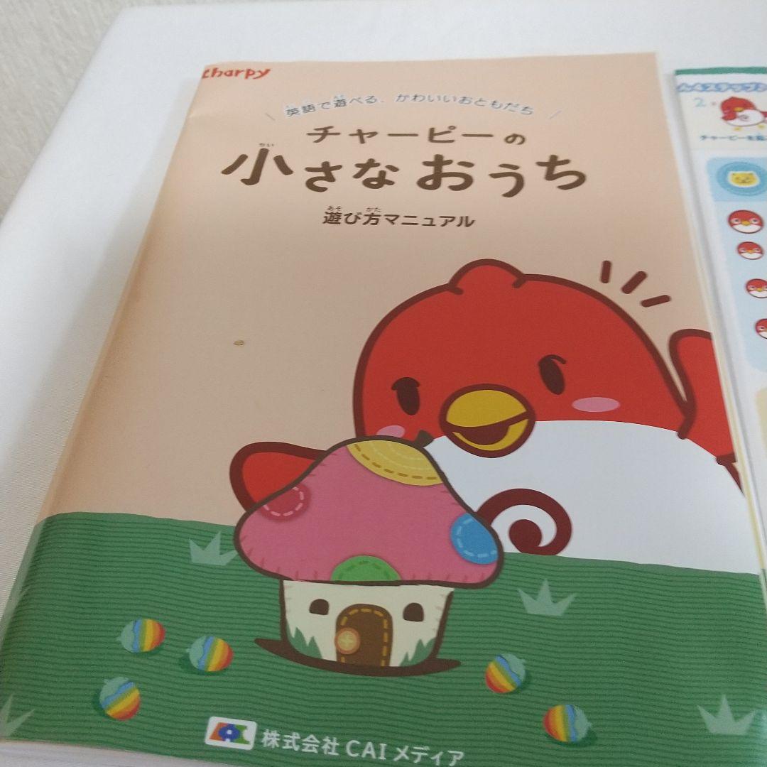 英会話ロボット チャーピーの小さなおうち【公式】英語で遊べるおうち時間