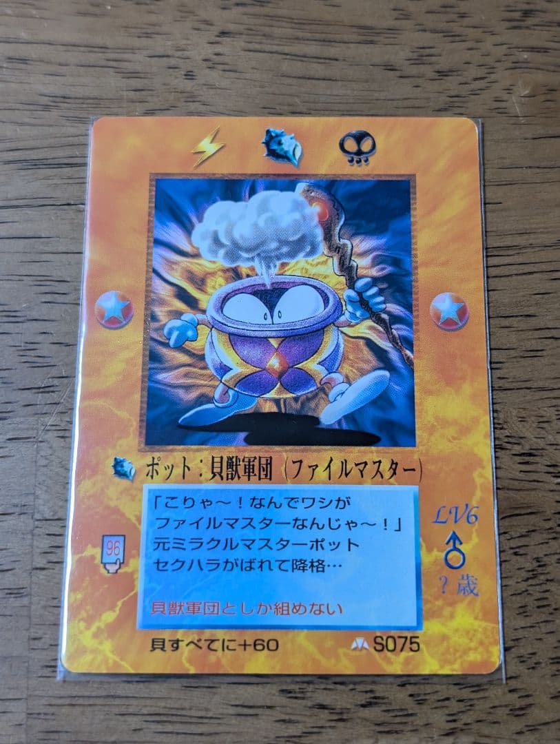 ミラクルオブザゾーン　ポット貝獣軍団