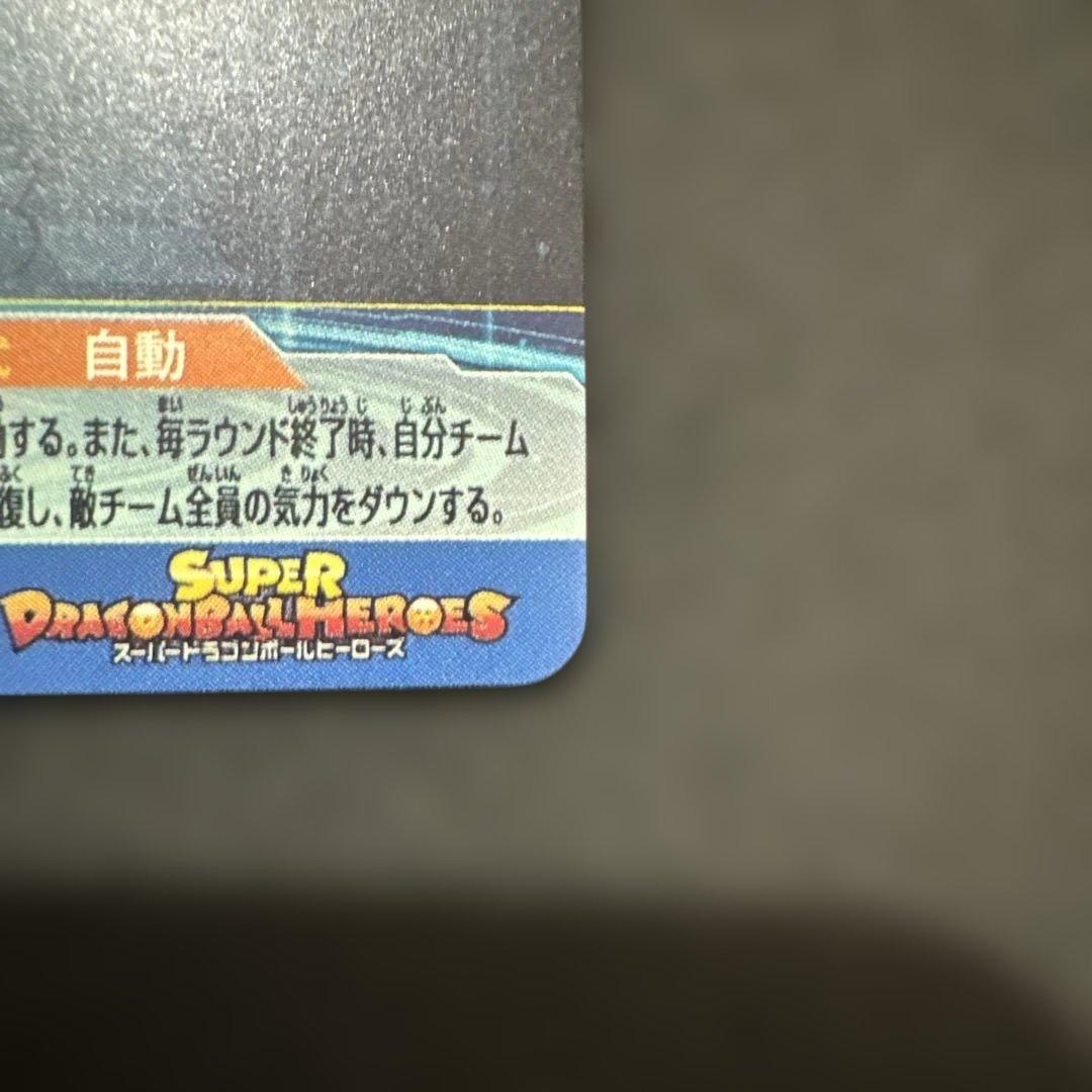 スーパードラゴンボールヒーローズ UGM1 SEC4 孫悟空限定シリアル0242