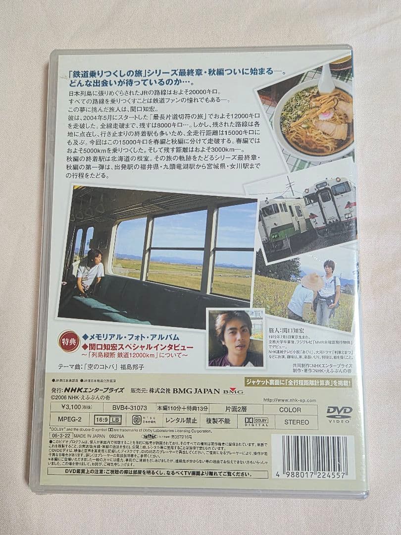 DVD 列島縦断鉄道乗りつくしの旅JR2000㎞全線走破 6巻
