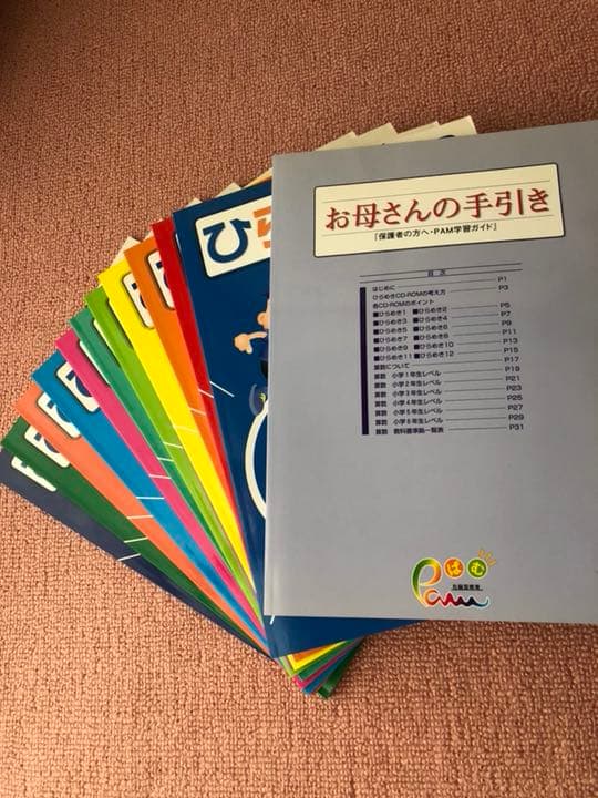 右脳型教育Pam きらめき Pam ぱむ