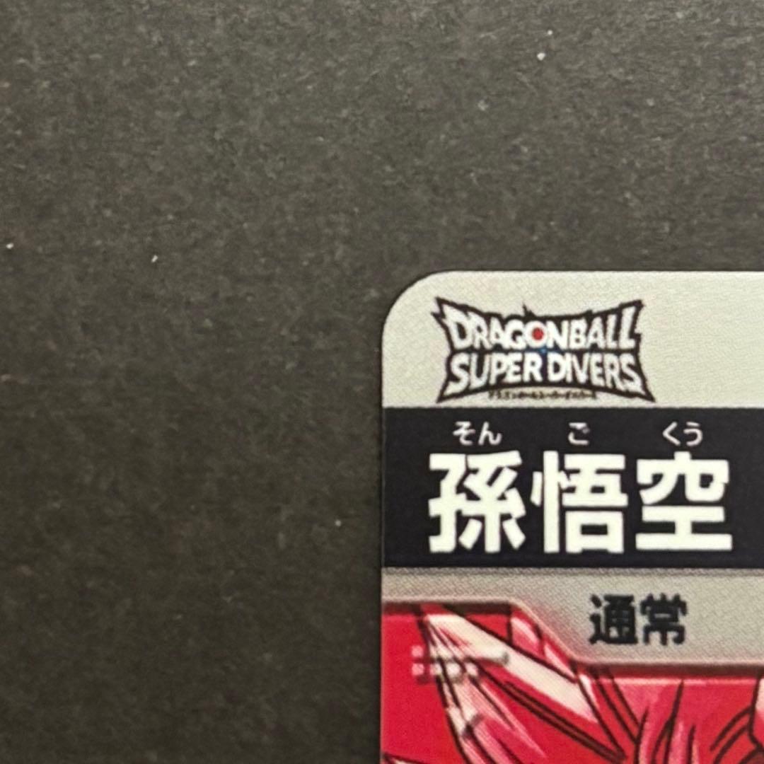 【美品】 ドラゴンボールスーパーダイバーズ sdv7-003 パラレル 孫悟空