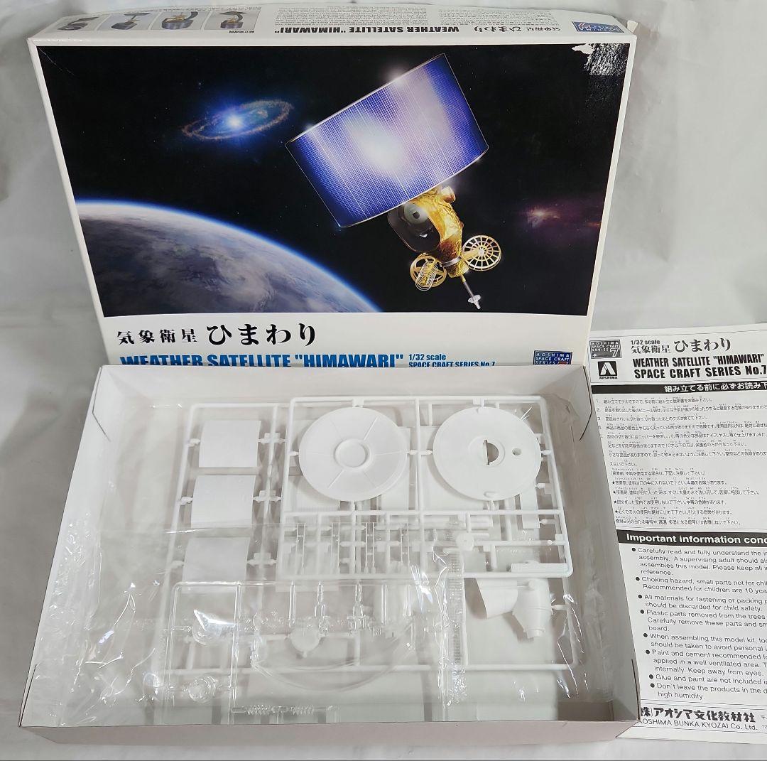 1/200「イプシロンロケット」1/32「気象衛星ひまわり」1/72「HTV-R