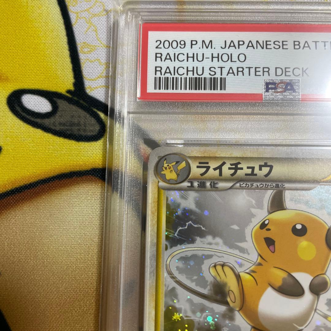 ライチュウ ライチュウスターターデッキ　PSA10