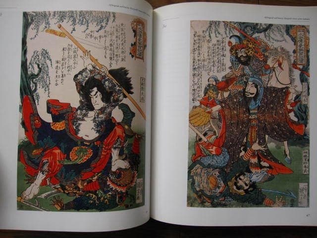 Of Brigands and Bravery　歌川国芳　水滸伝