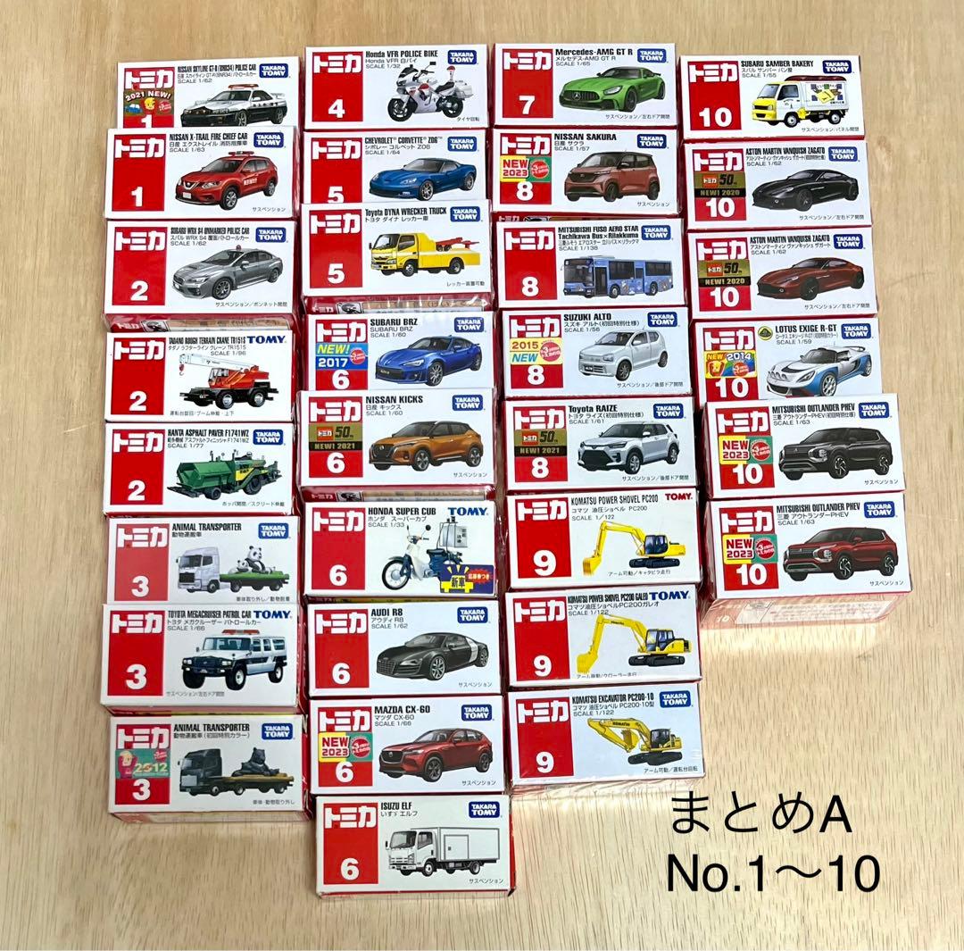 トミカ　レア　まとめ売り340台　No.1〜No.120 かぶりなし