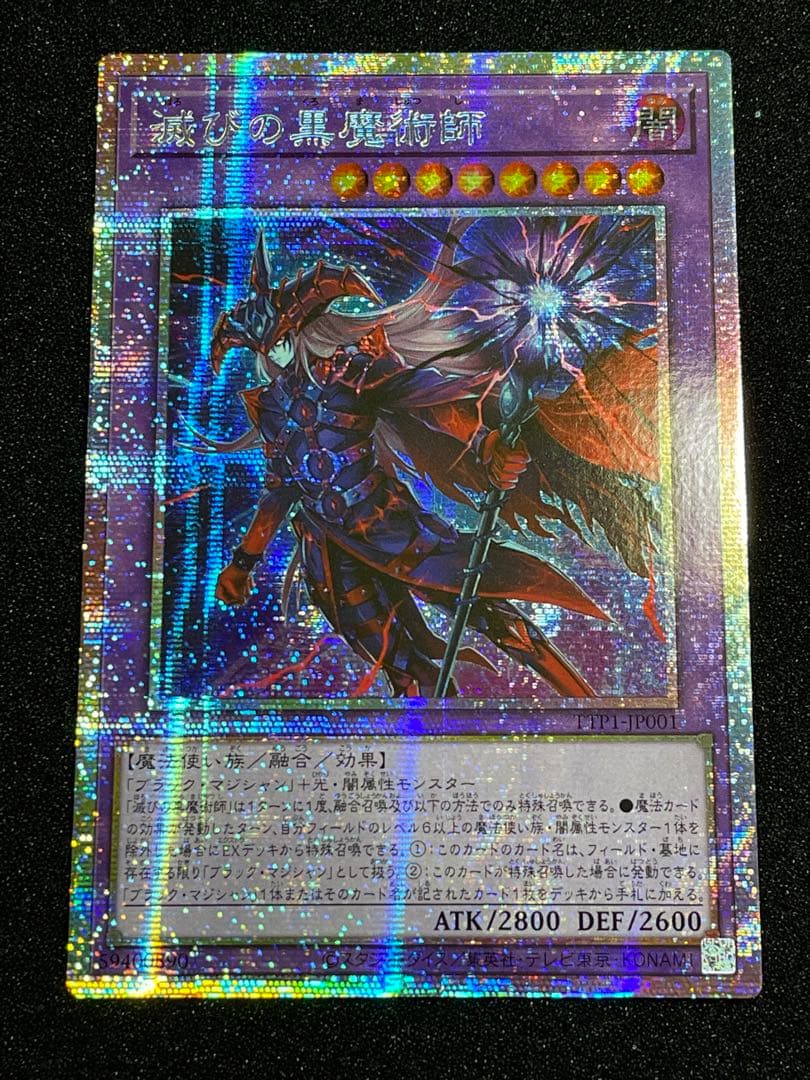 【アジア版】滅びの黒魔術師　プリズマ　プリシク　遊戯王　TTP1-JP001
